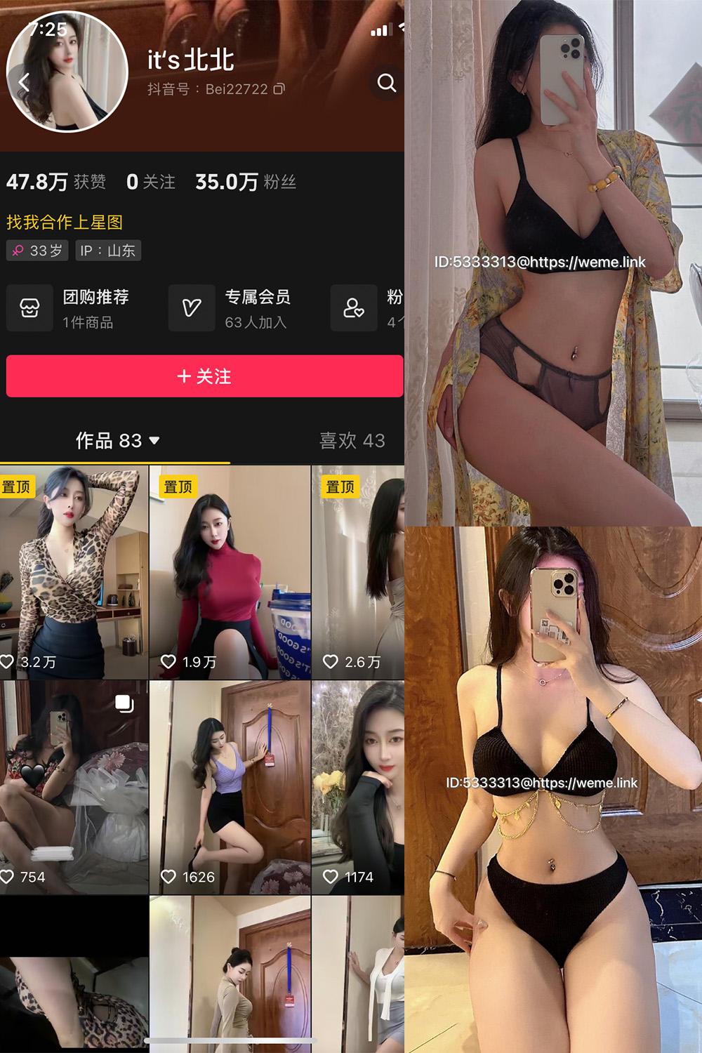 抖音 its北北 微密圈图包资源  NO.004期 【68P1V】