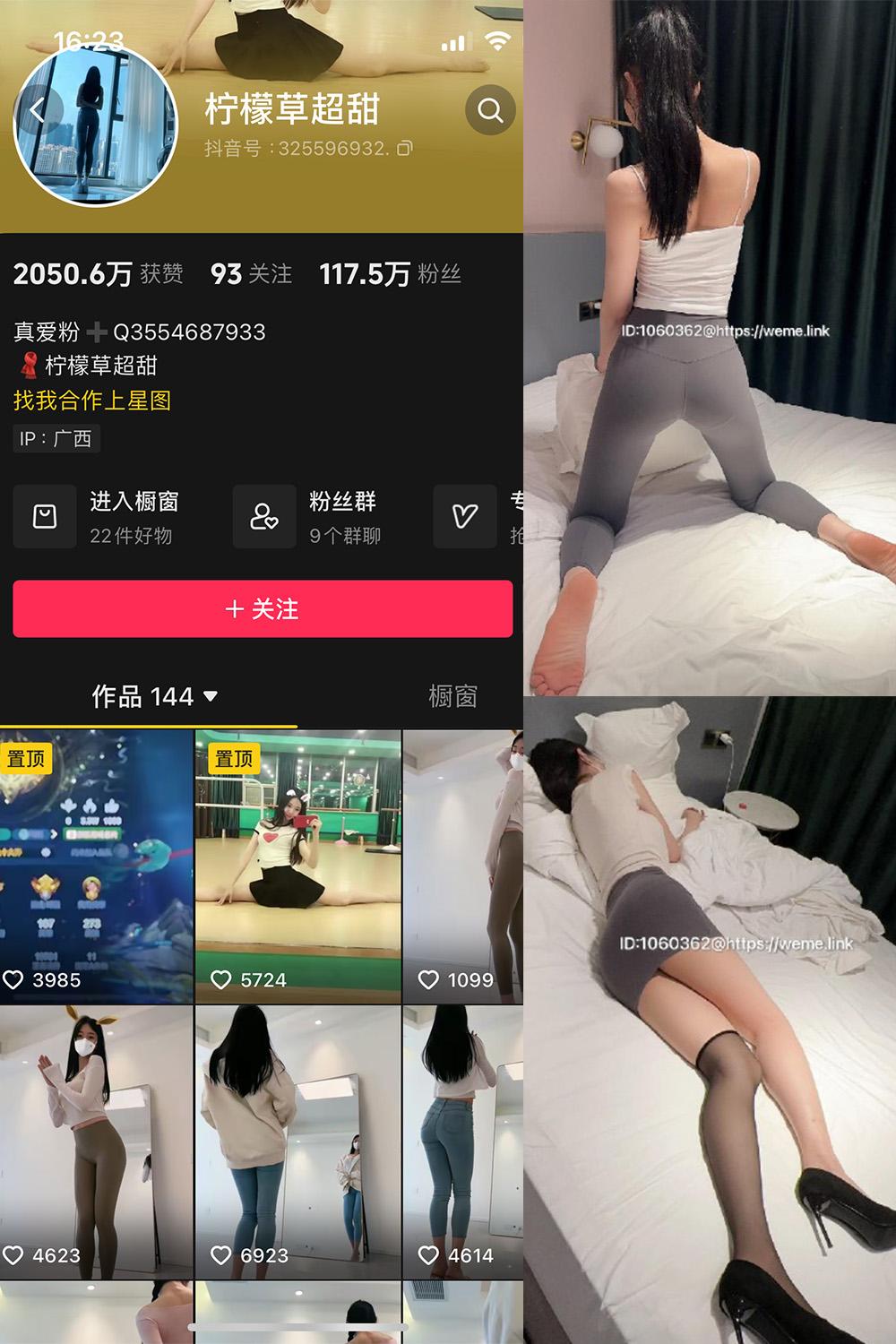 抖音 柠檬草超甜 微密圈图包资源  NO.002期 【56P3V】