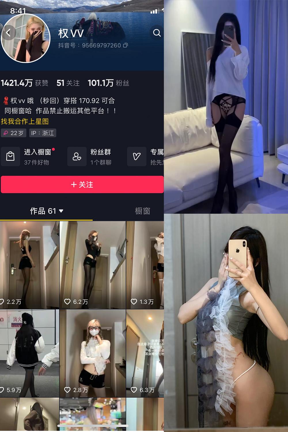 抖音 权vvv 微密圈图包资源  NO.011期 【26P17V】
