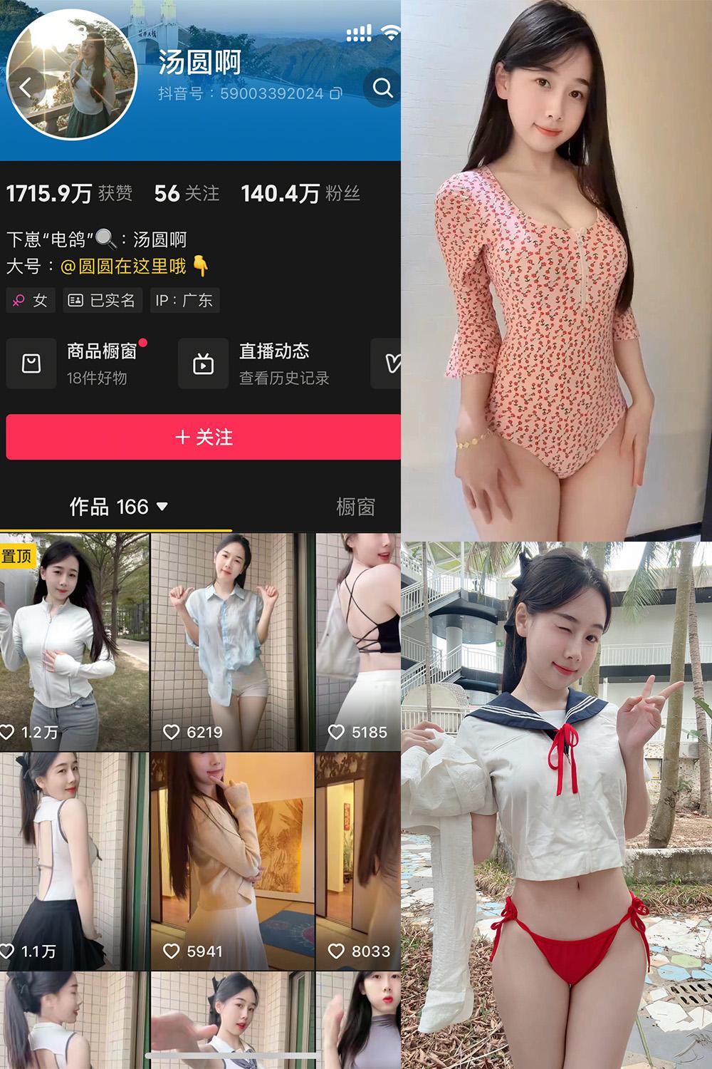 抖音 汤圆啊 微密圈图包资源  NO.003期 【12P1V】