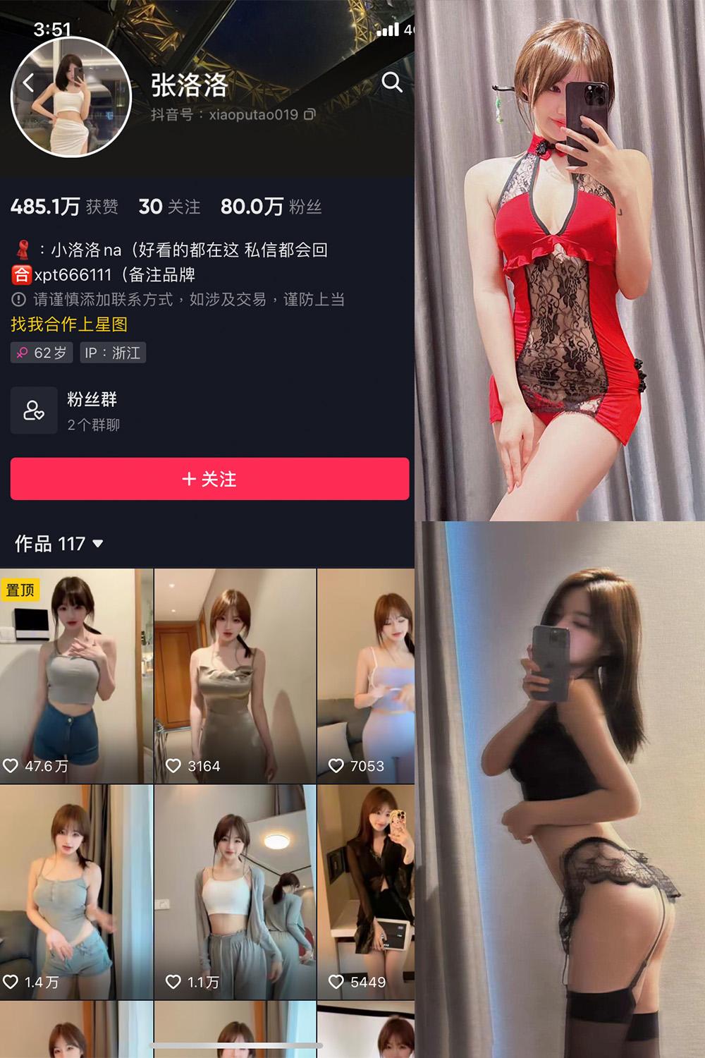 抖音 张洛洛 微密圈图包资源 NO.003期 【31P3V】