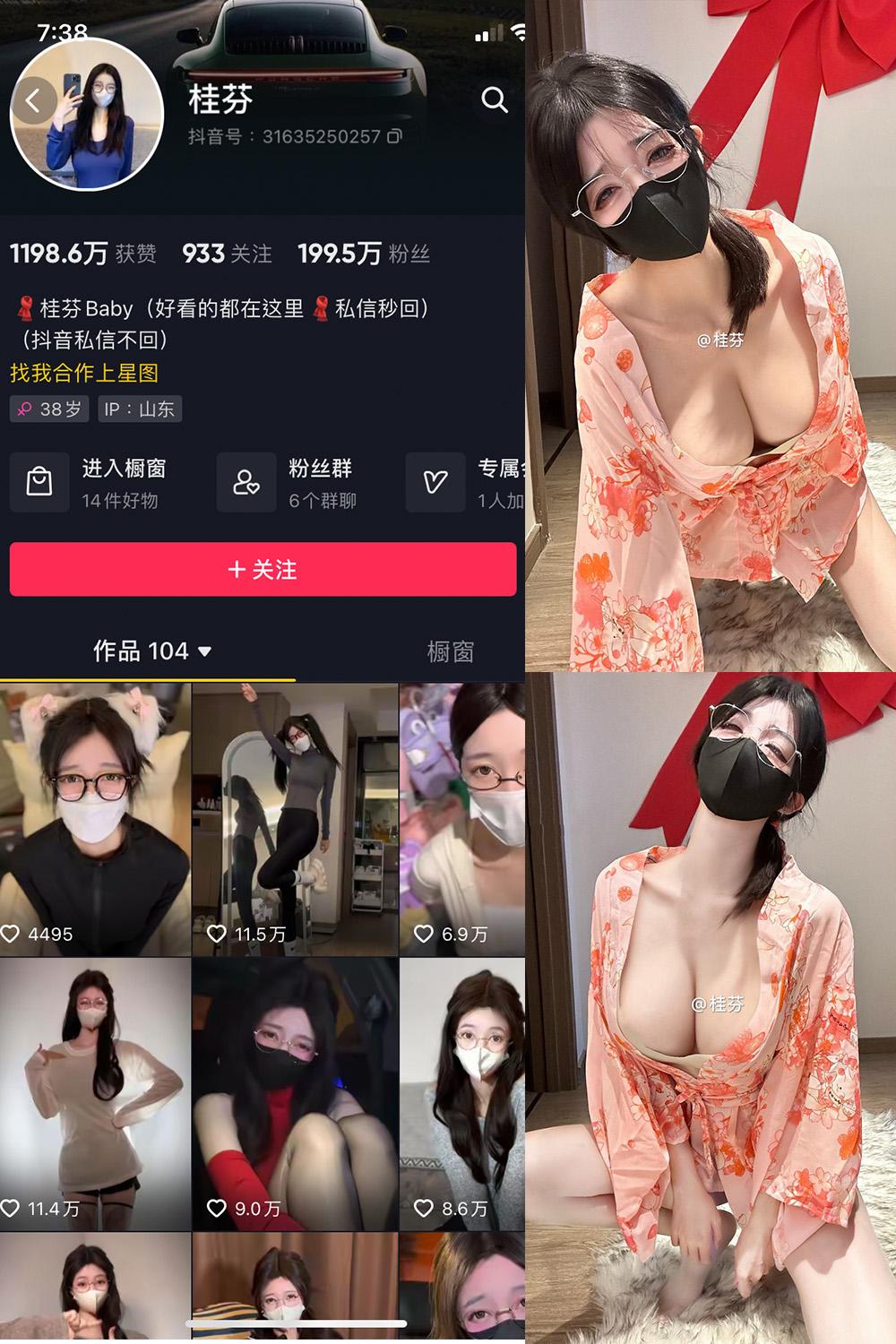 抖音 桂芬坐拍 微密圈图包资源  NO.050期 【10P】