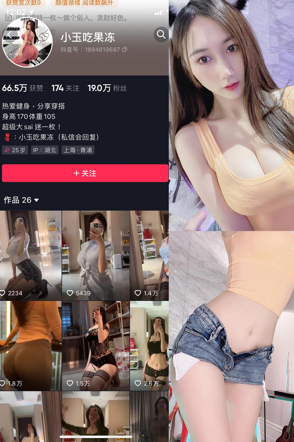 抖音 小玉吃果冻 微密圈图包资源 嘉宾帖 NO.003期 【20P】