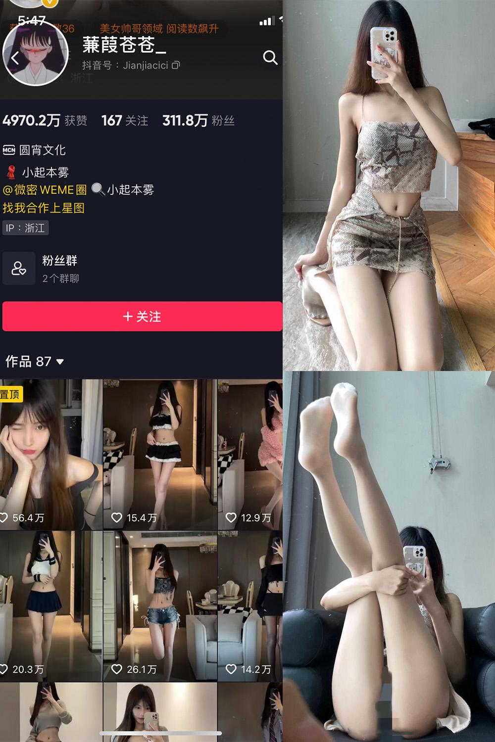 抖音 蒹葭苍苍 微密圈图包资源  NO.014期 【35P】