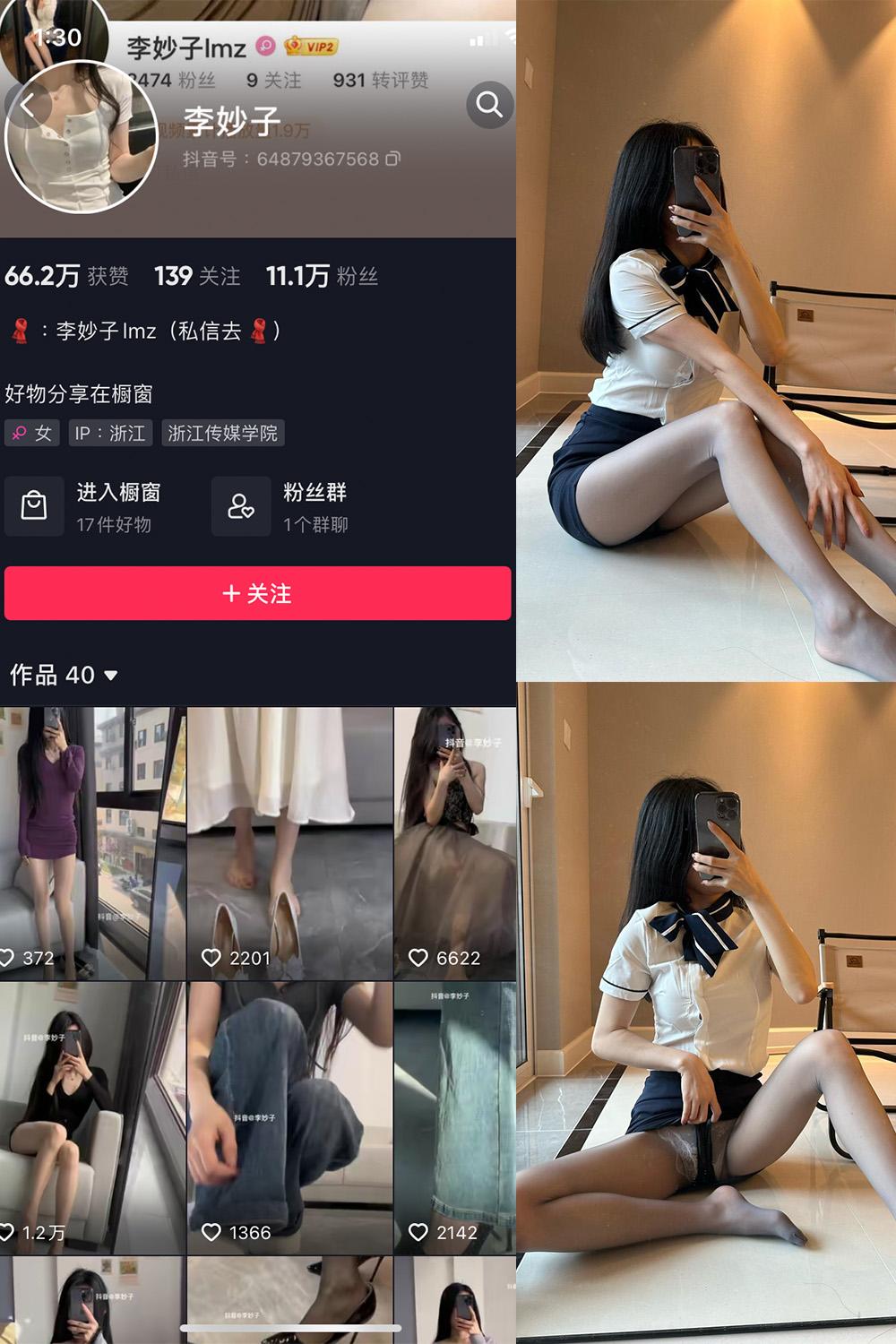 抖音 李妙子 微密圈图包资源 NO.029期 【12P1V】