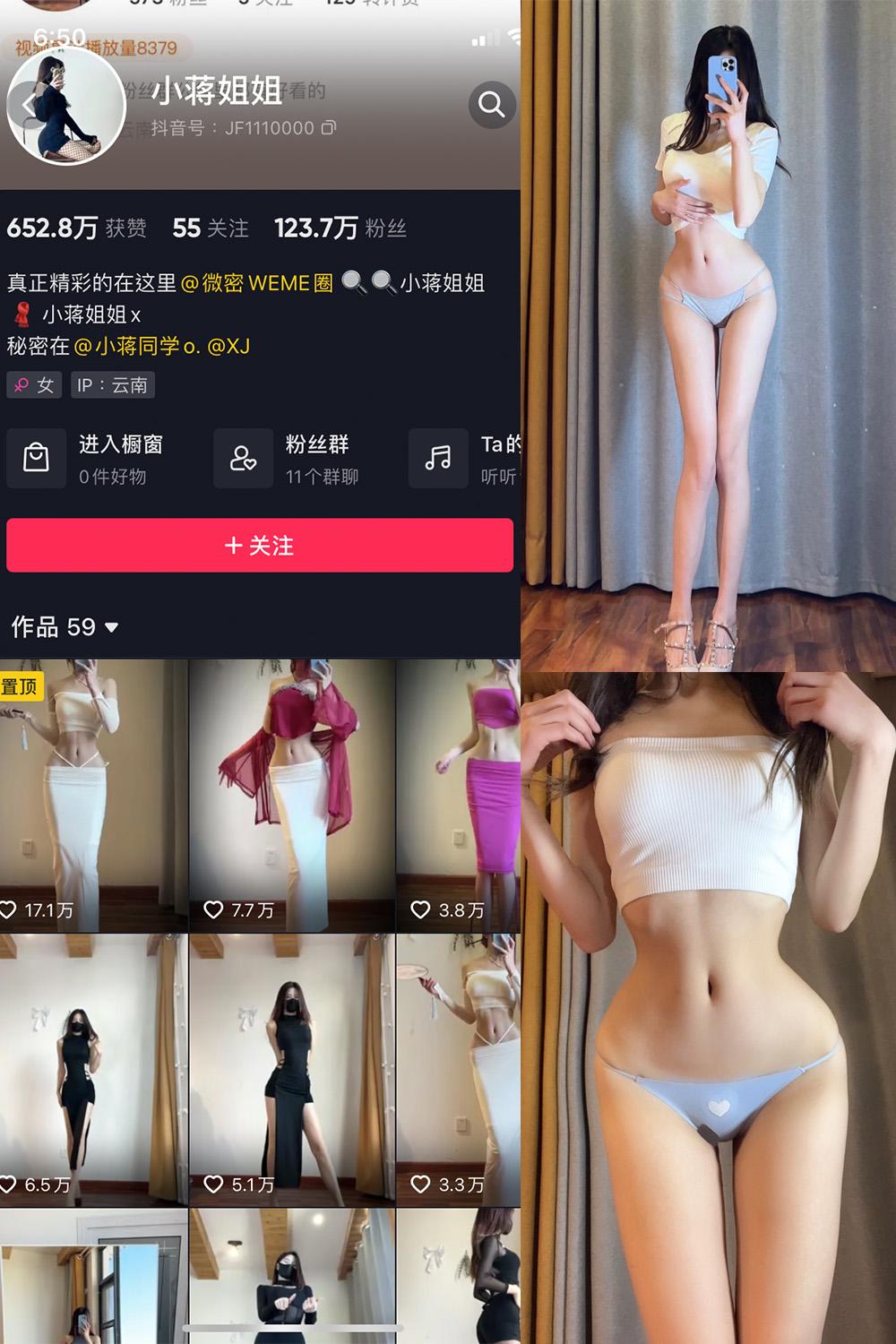 抖音 小蒋姐姐 微密圈图包资源  NO.039期 【16P】