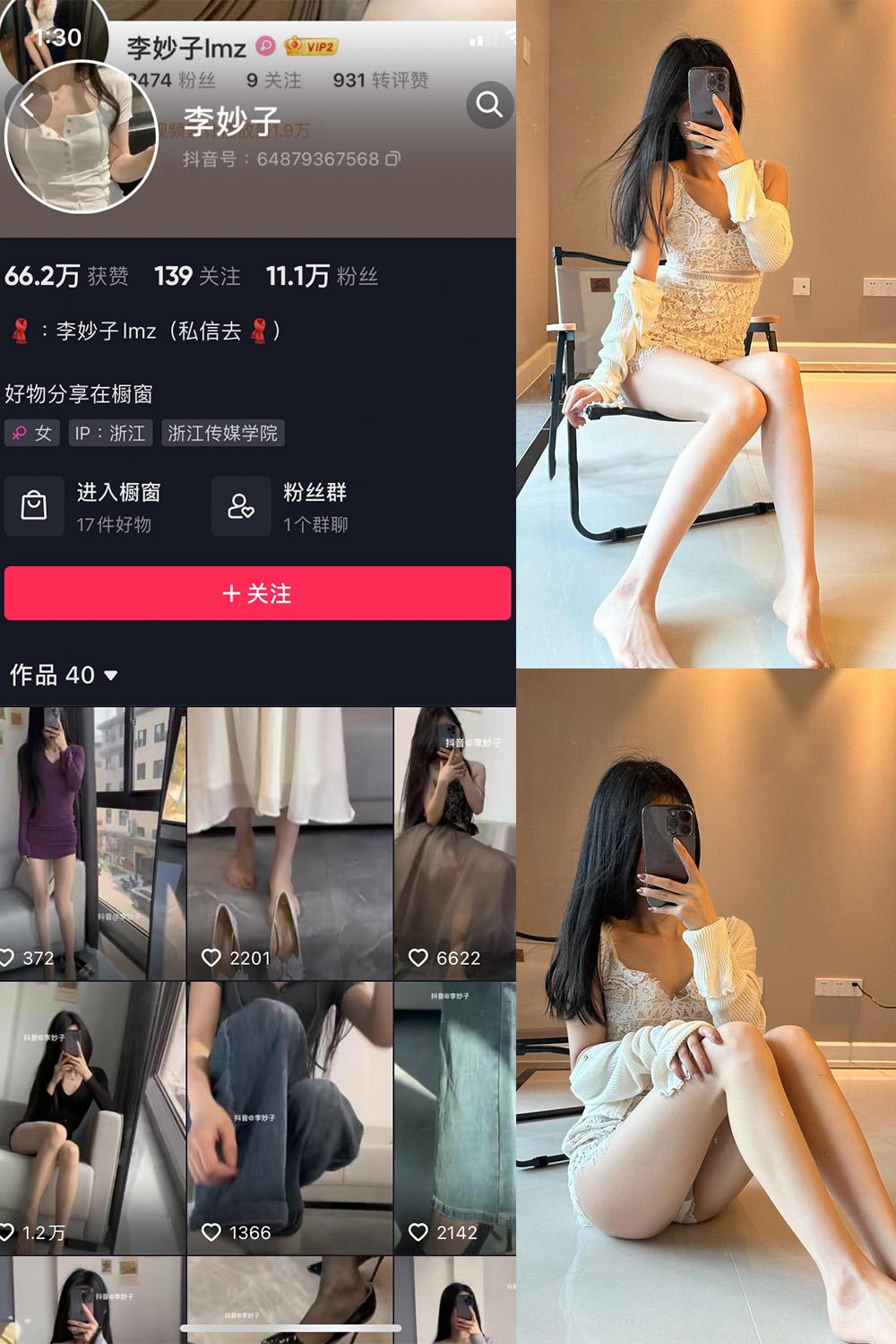 抖音 李妙子 微密圈图包资源 NO.031期 【19P】