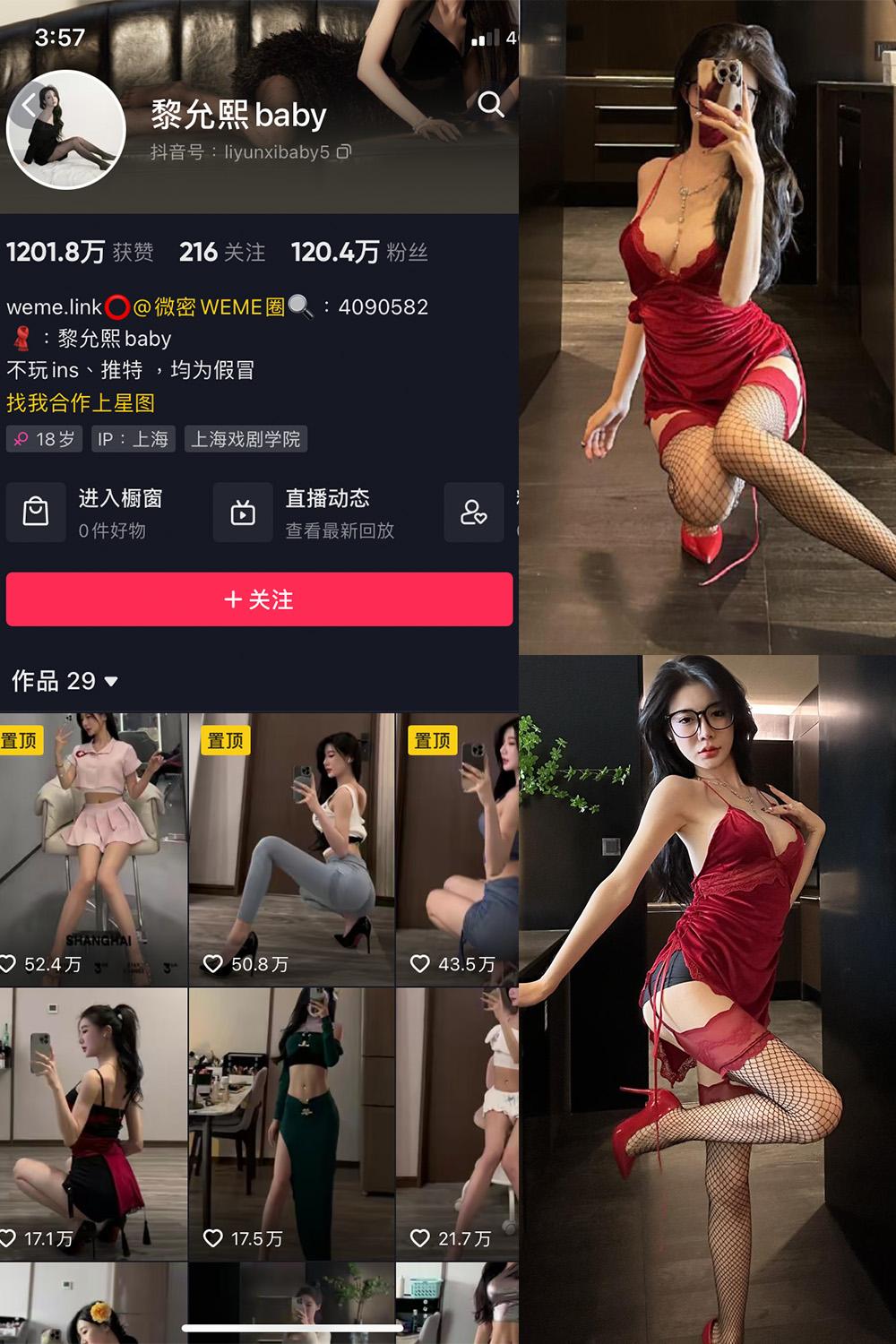 抖音 黎允熙baby 微密圈图包资源  NO.041期 【32P5V】