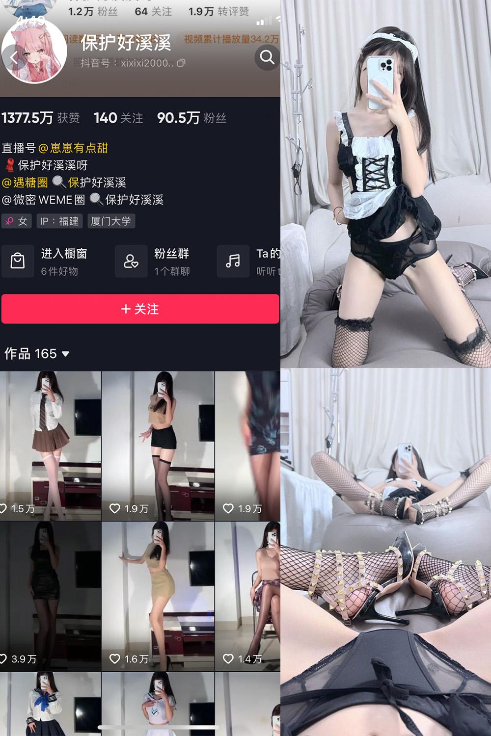 抖音 保护好溪溪 微密圈图包资源  NO.001期 【55P】