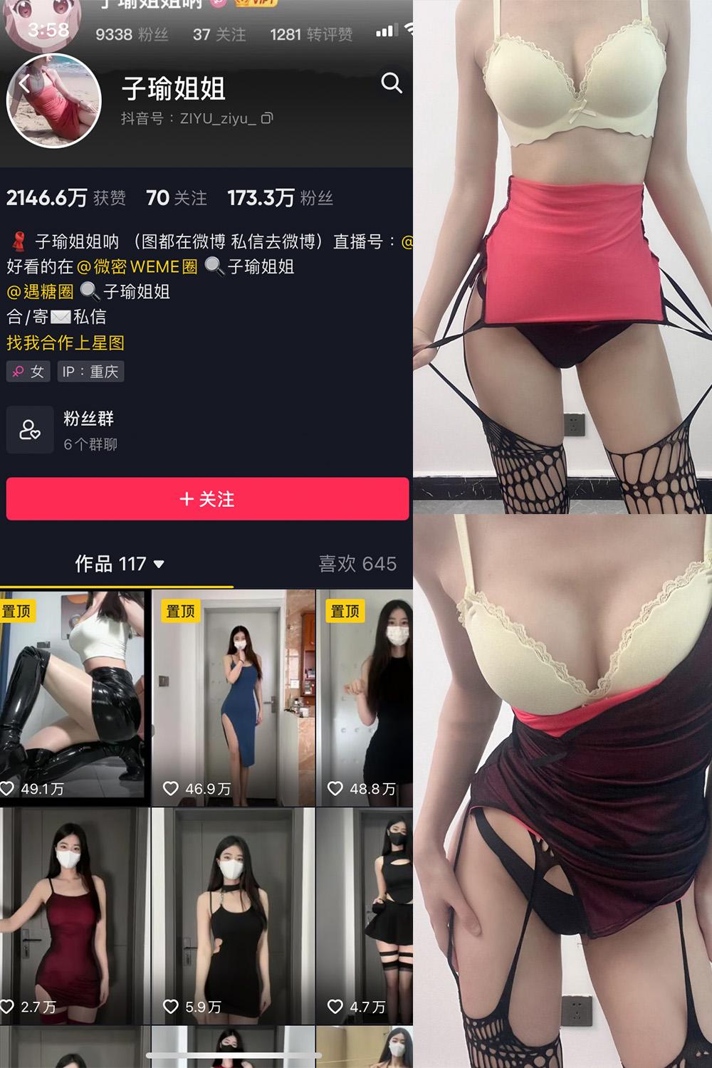 抖音 子瑜姐姐 微密圈图包资源  NO.009期 【50P】