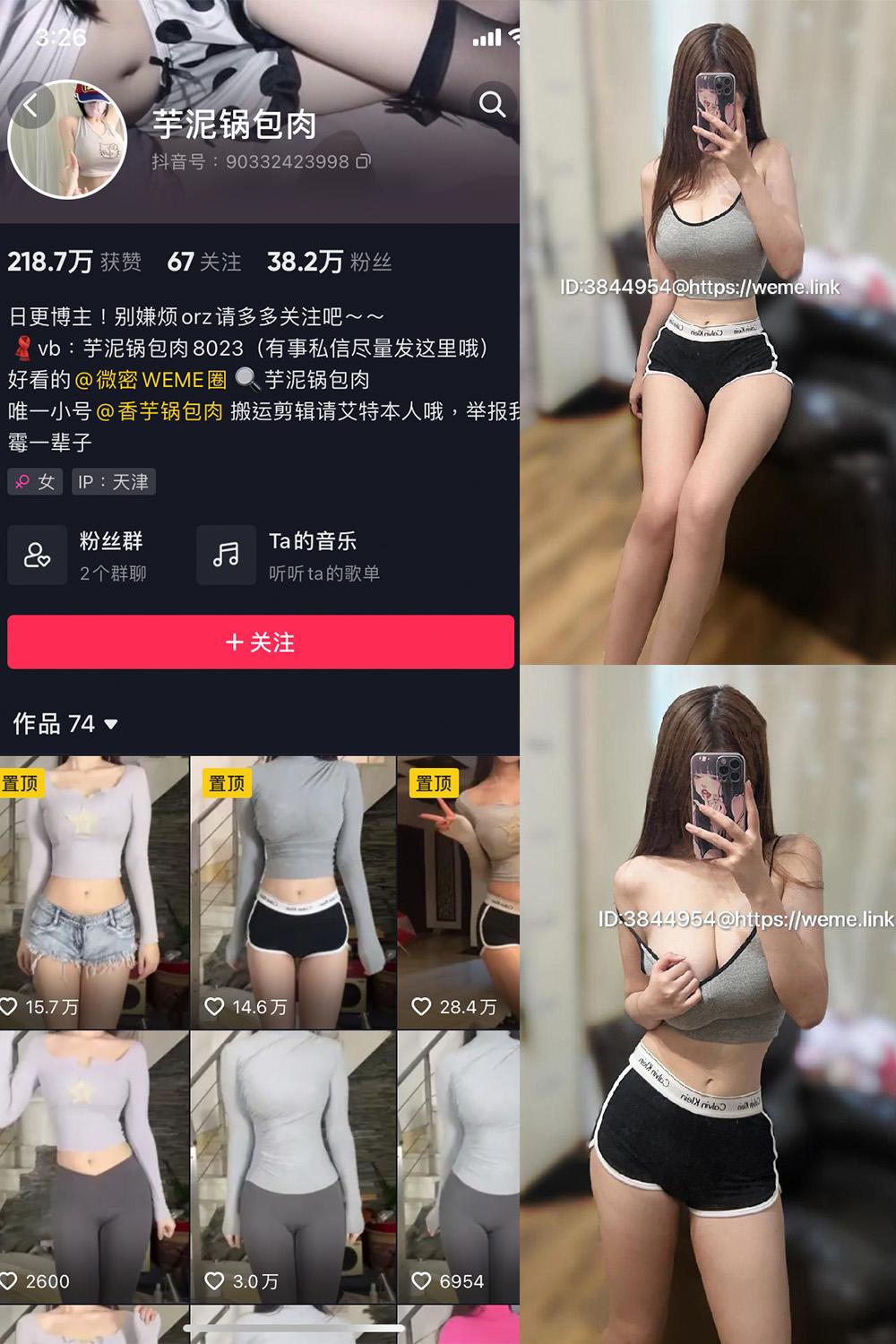 抖音 芋泥锅包肉 微密圈图包资源  NO.012期 【9P】