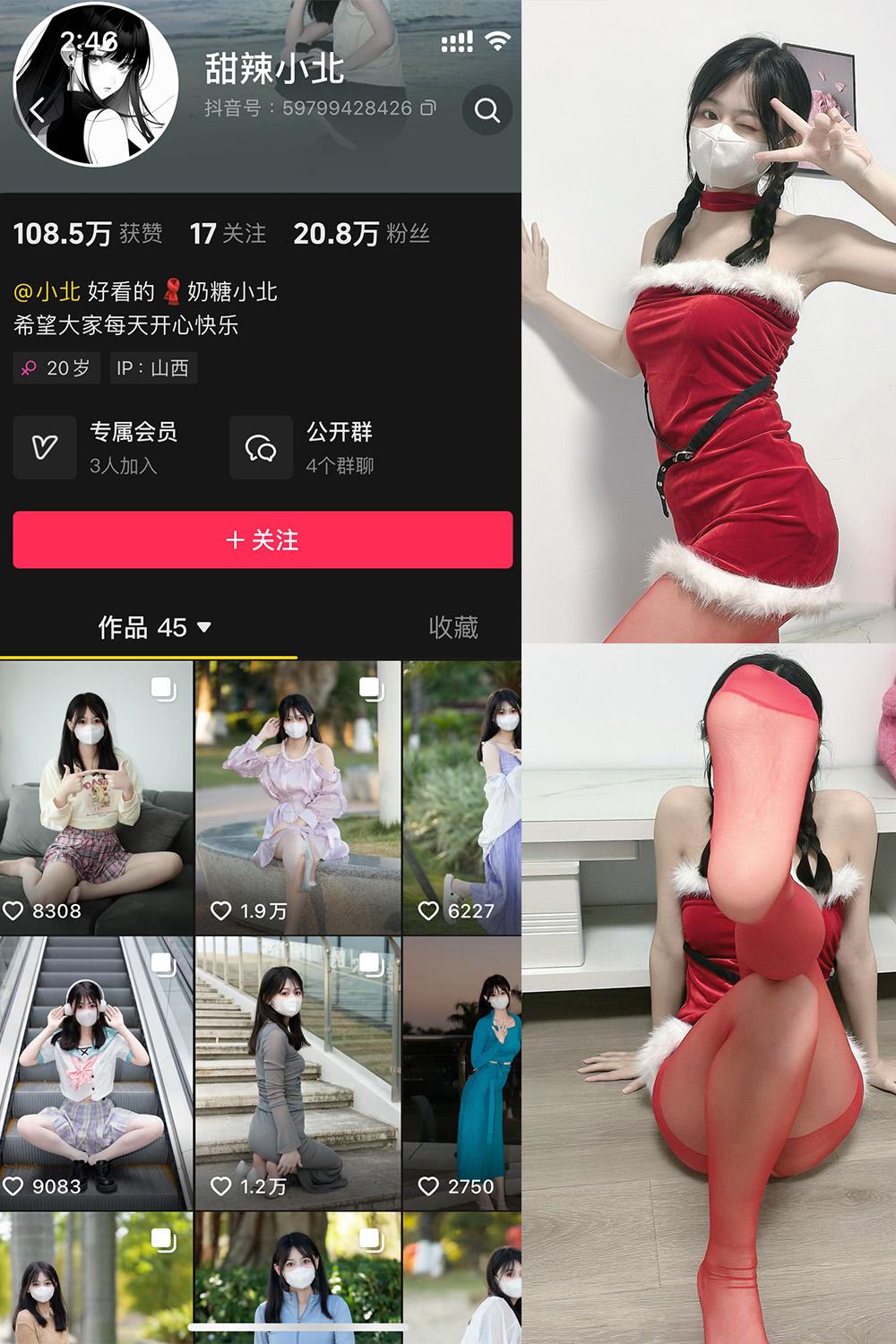 抖音 甜辣小北 微密圈图包资源 NO.005期 【17P3V】