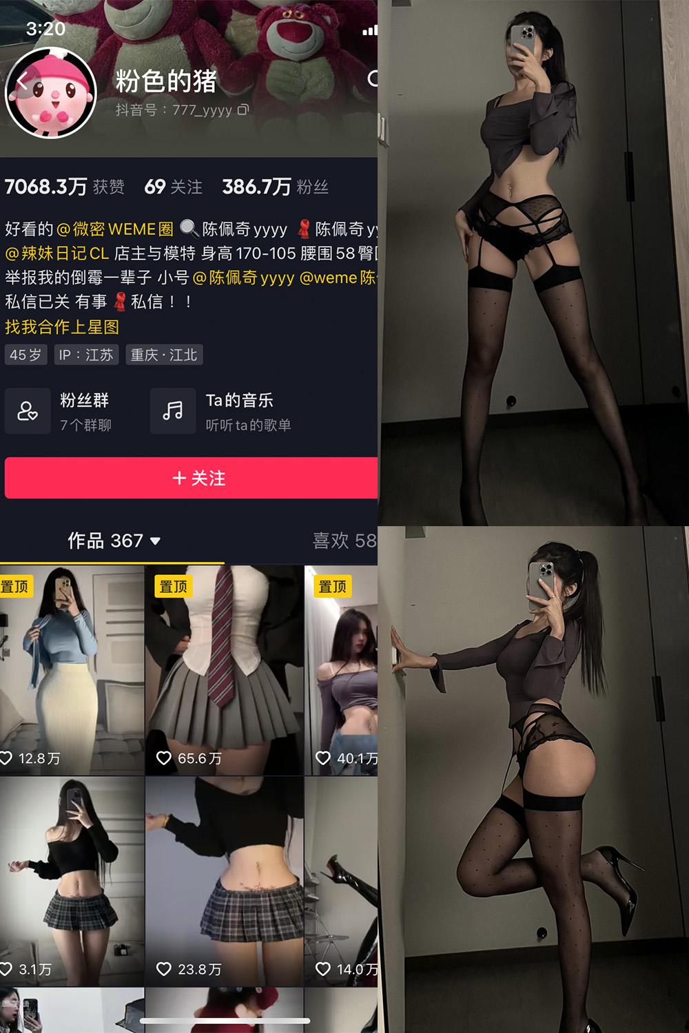 抖音 粉色的猪 微密圈图包资源  NO.025期 【2P4V】