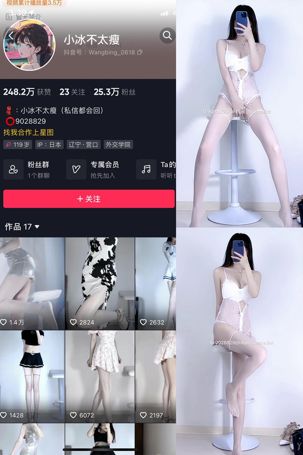 抖音 小冰不太瘦 微密圈图包资源  NO.001期 【15P6V】