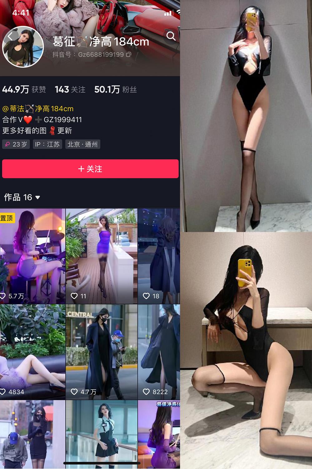 抖音 葛征 微密圈图包资源  NO.063期 【76P】