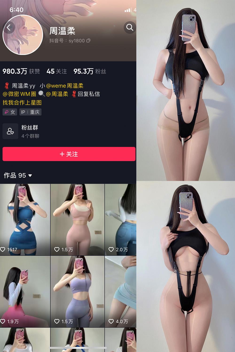 抖音 周温柔 微密圈图包资源 VIP嘉宾帖 NO.029期 【6P4V】
