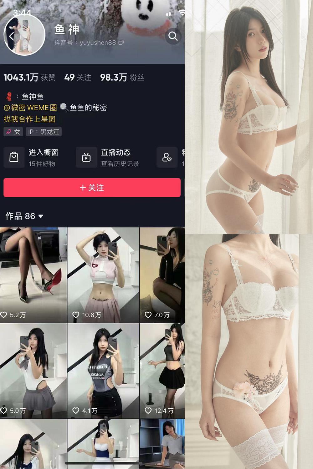 抖音 鱼神 微密圈图包资源  NO.013期 【15P】