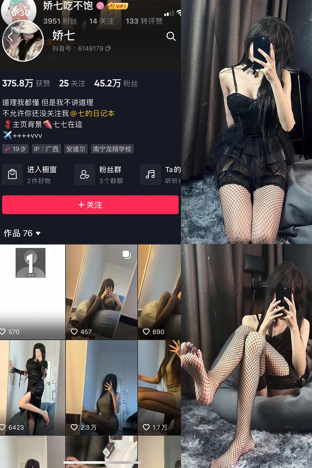抖音 娇七  微密圈图包资源  NO.006期 【40P】