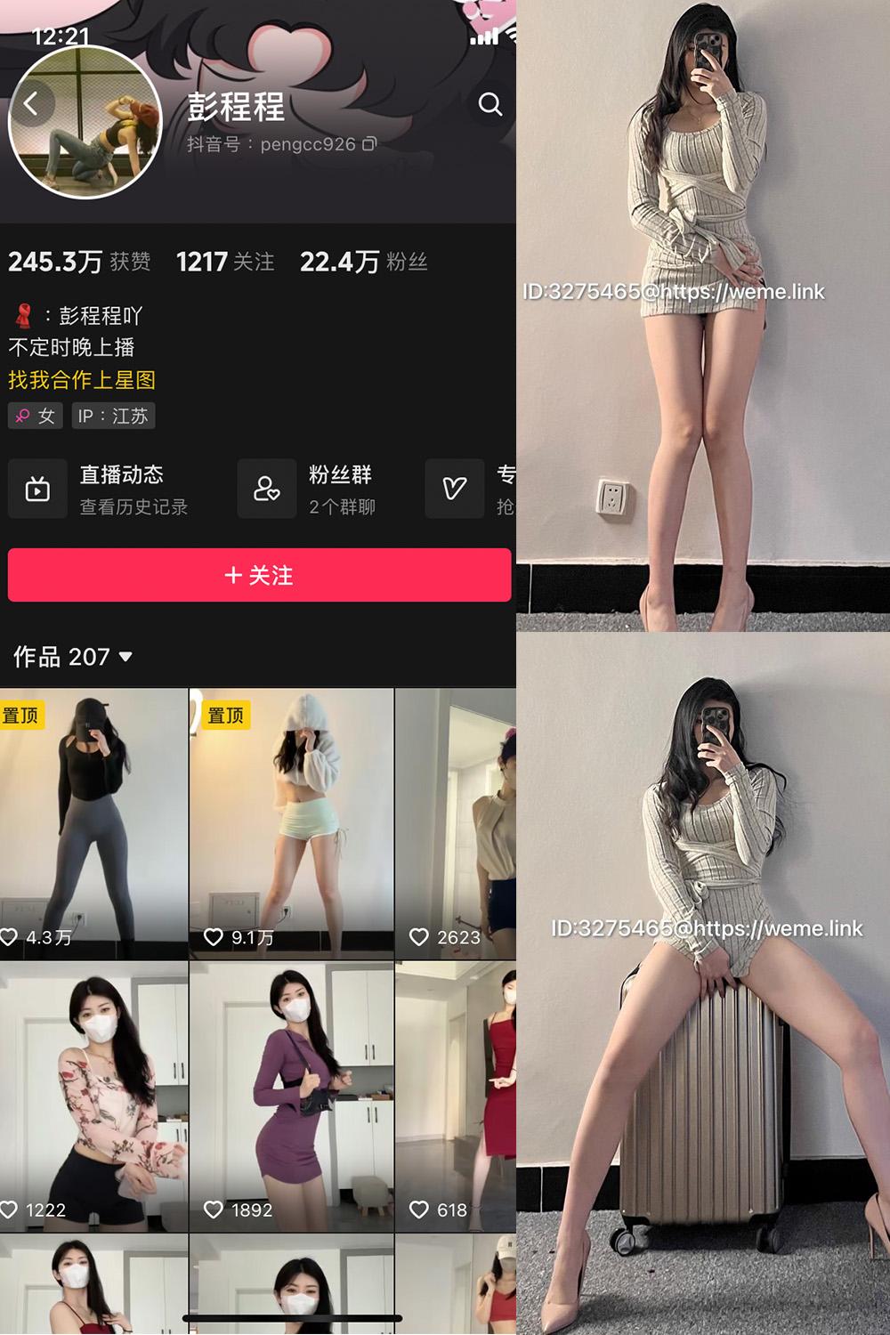 抖音 彭程程 微密圈图包资源  NO.001期 【114P6V】