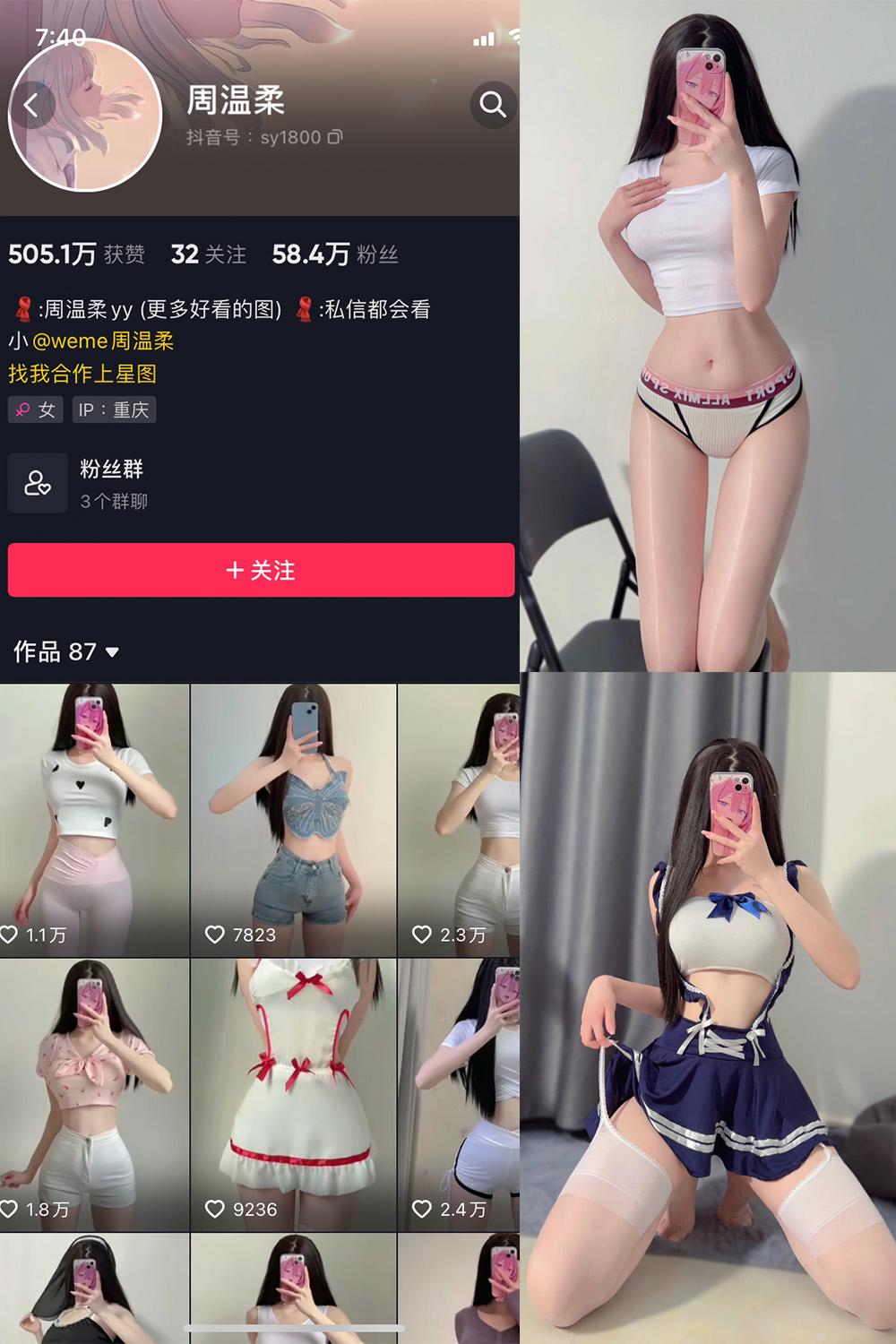 抖音 周温柔 微密圈图包资源 NO.022期 【8P】