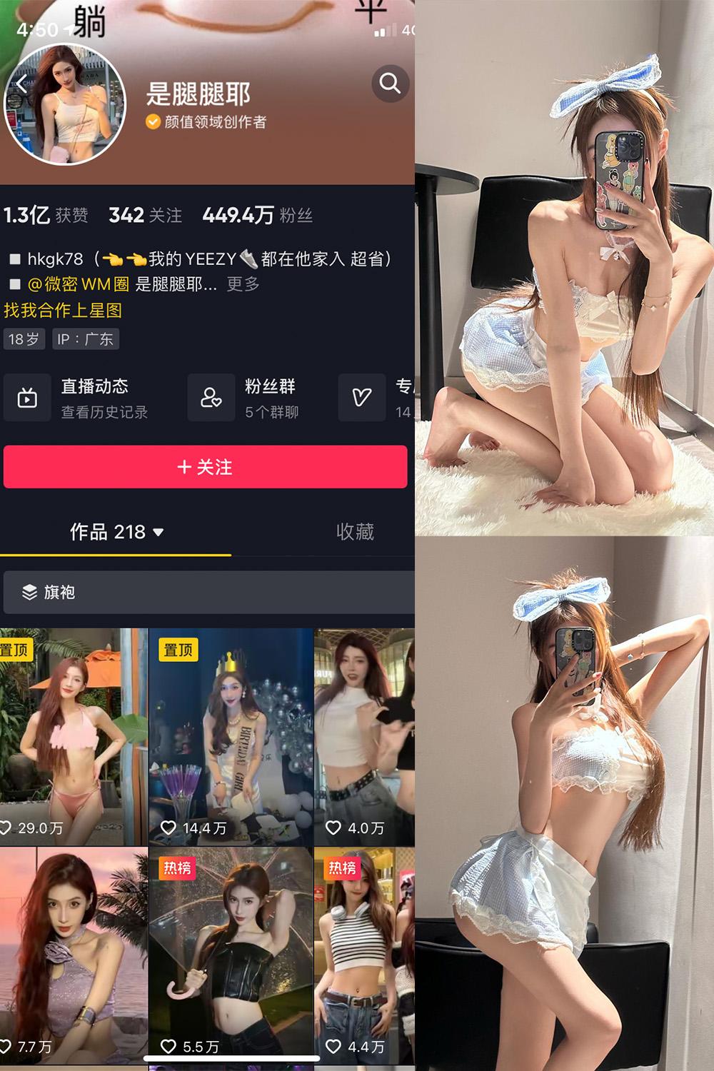 抖音 是腿腿耶 微密圈图包资源  NO.027期 【6P】