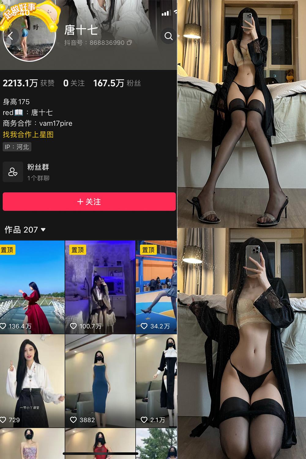 抖音 唐十七 微密圈图包资源 NO.026期 【12P】