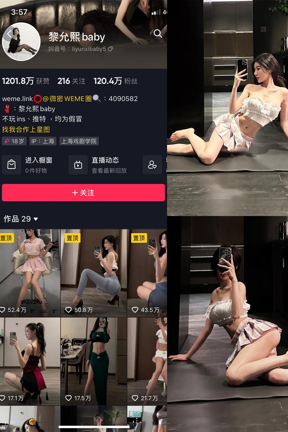 抖音 黎允熙baby 微密圈图包资源  NO.008期 【25P】