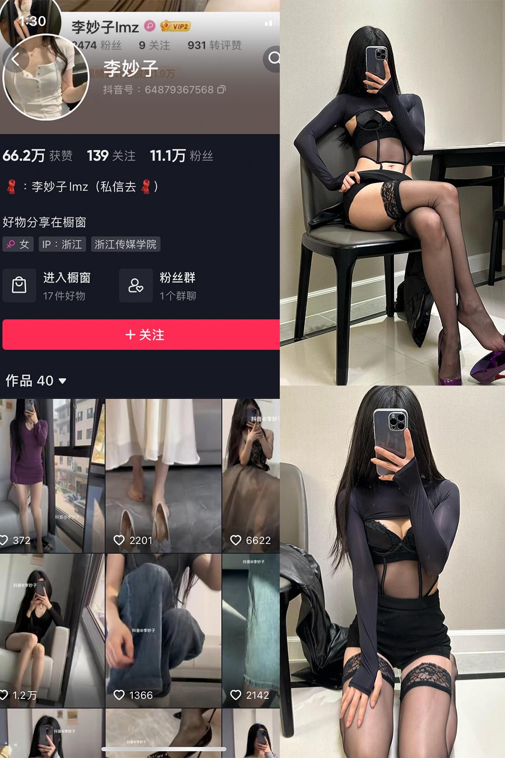 抖音 李妙子 微密圈图包资源 NO.086期 【30P】