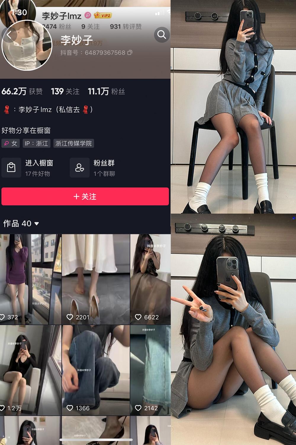 抖音 李妙子 微密圈图包资源 NO.063期 【21P】