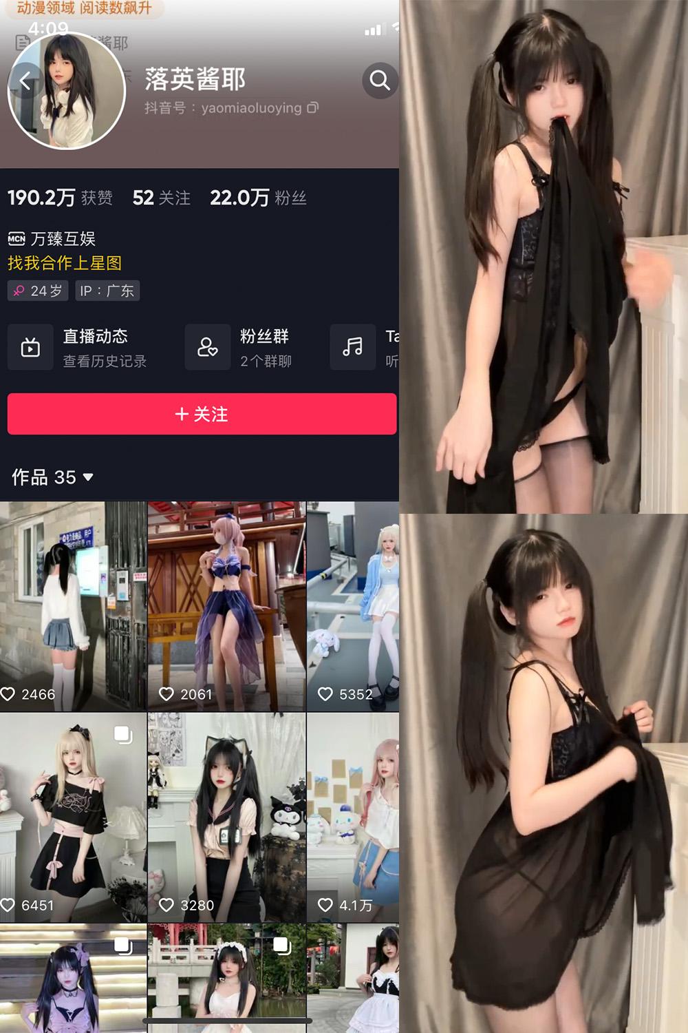 抖音 落英酱耶 微密圈图包资源  NO.010期 【3V】