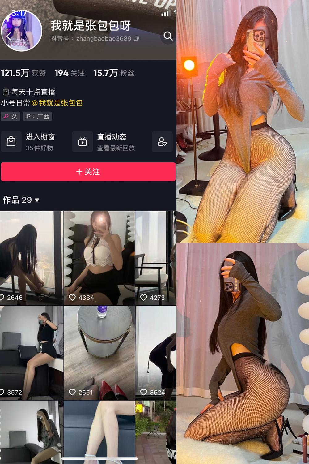 抖音 我就是张包包呀 微密圈图包资源  NO.003期 【39P】