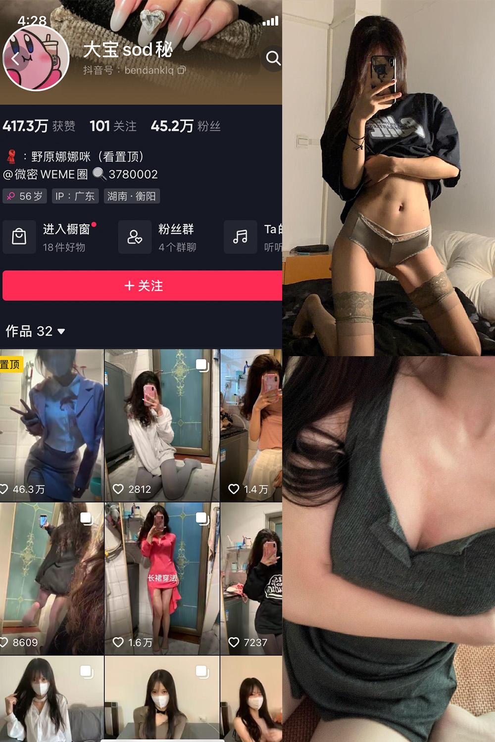 抖音 大宝sod秘 微密圈图包资源  NO.011期 【6P5V】