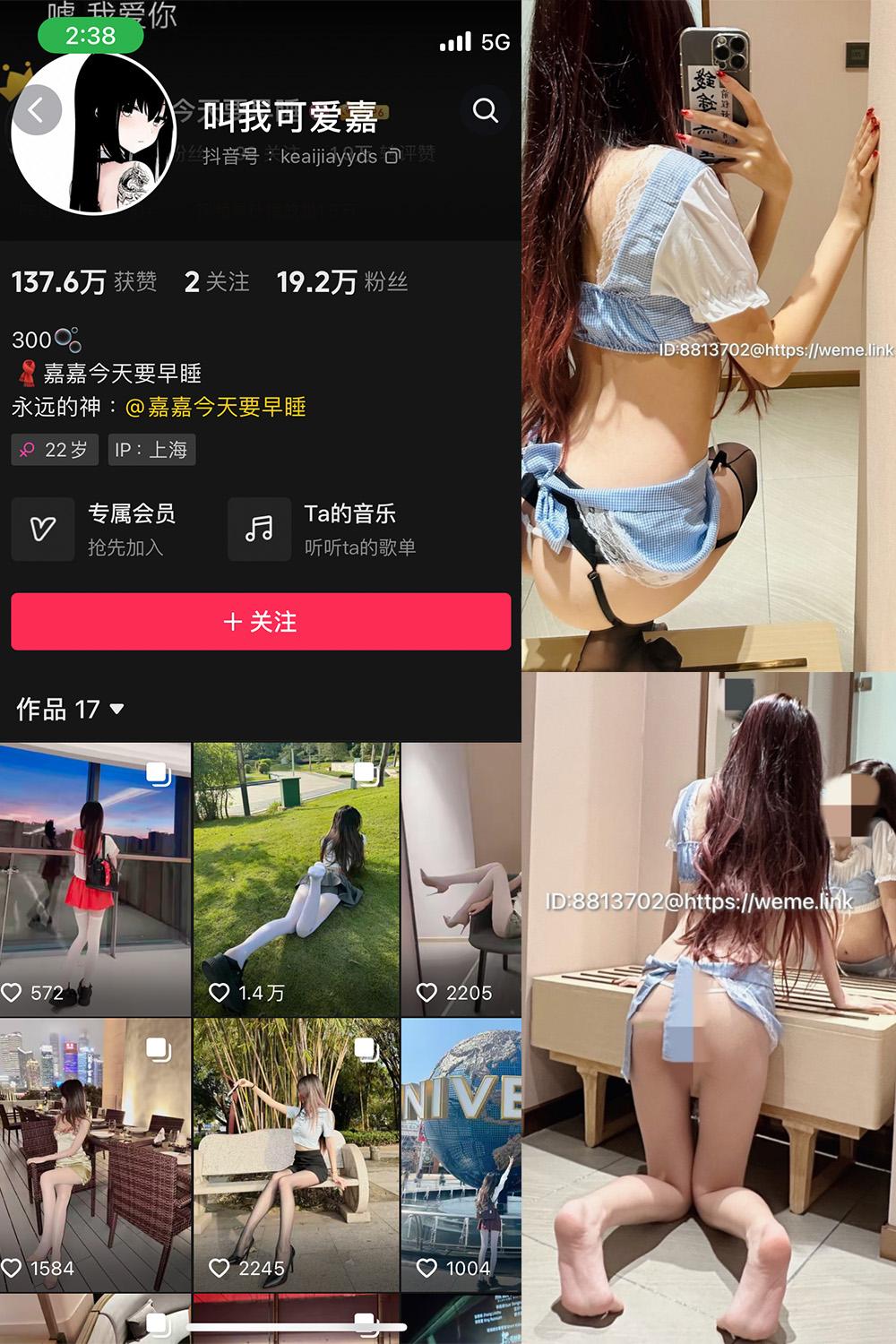 抖音 叫我可爱嘉 微密圈图包资源  NO.001期 【46P】