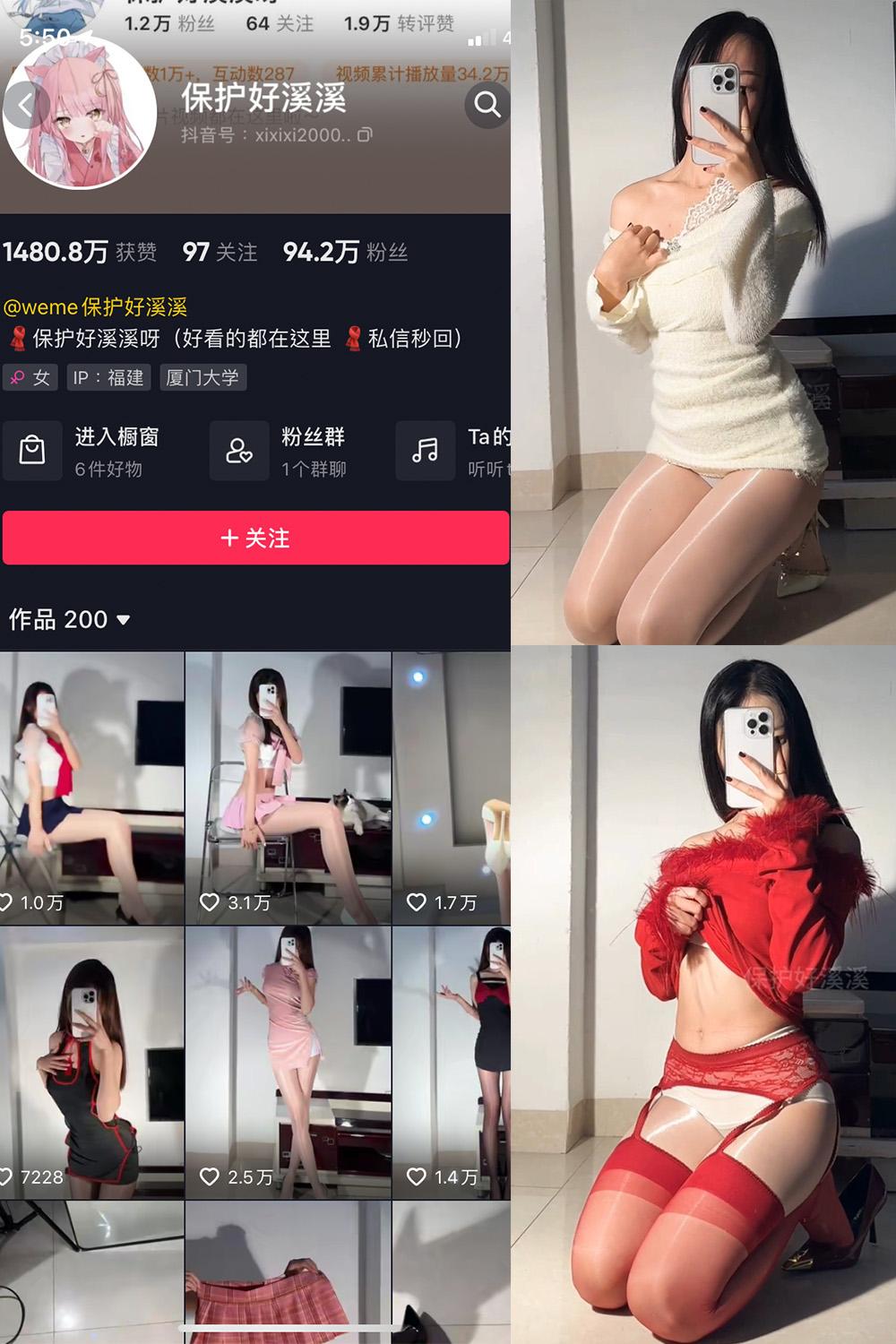 抖音 保护好溪溪 微密圈图包资源  NO.041期 【5P5V】