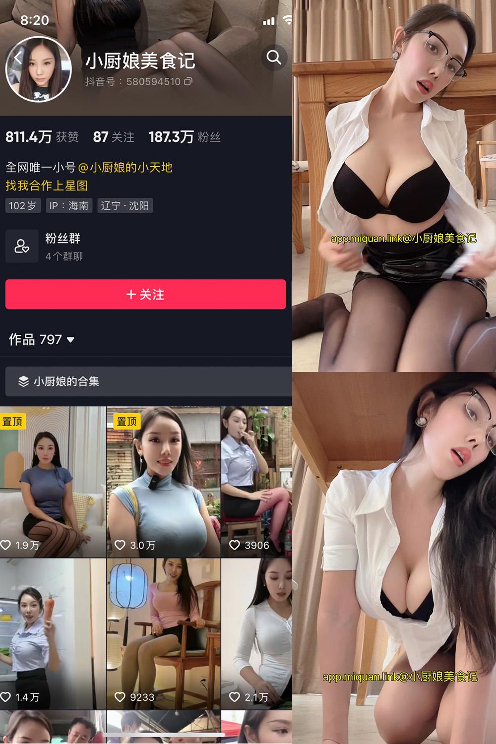抖音 小厨娘美食记 微密圈图包资源  NO.031期 【6P3V】