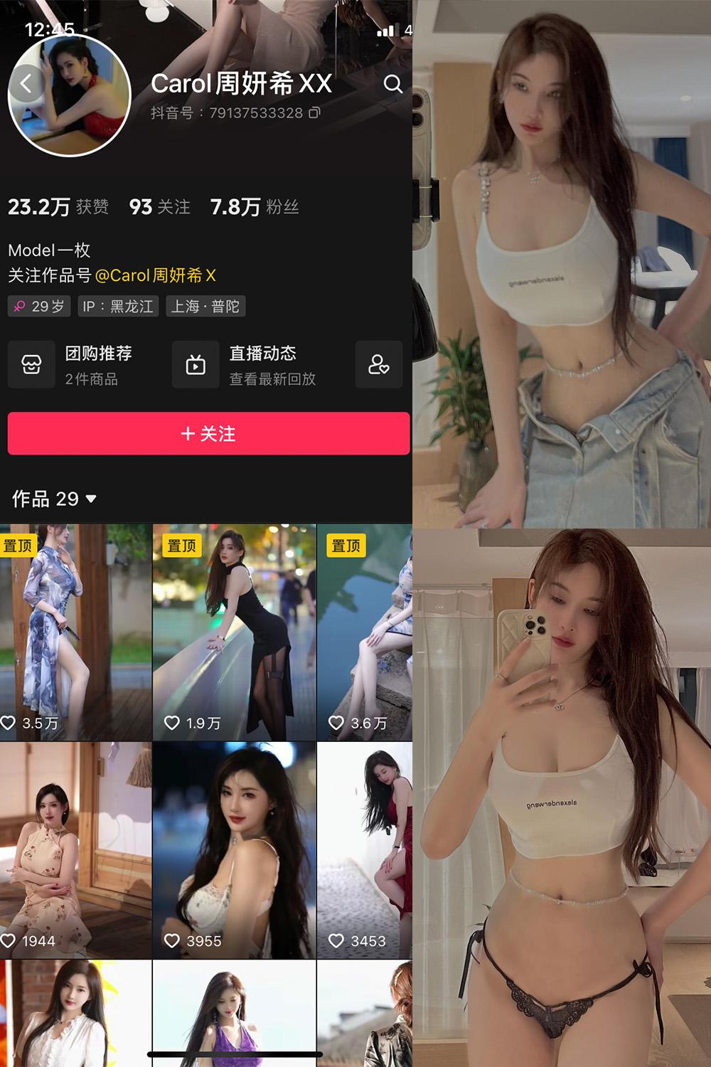 抖音 周研希 微密圈图包资源  NO.003期 【68P8V】