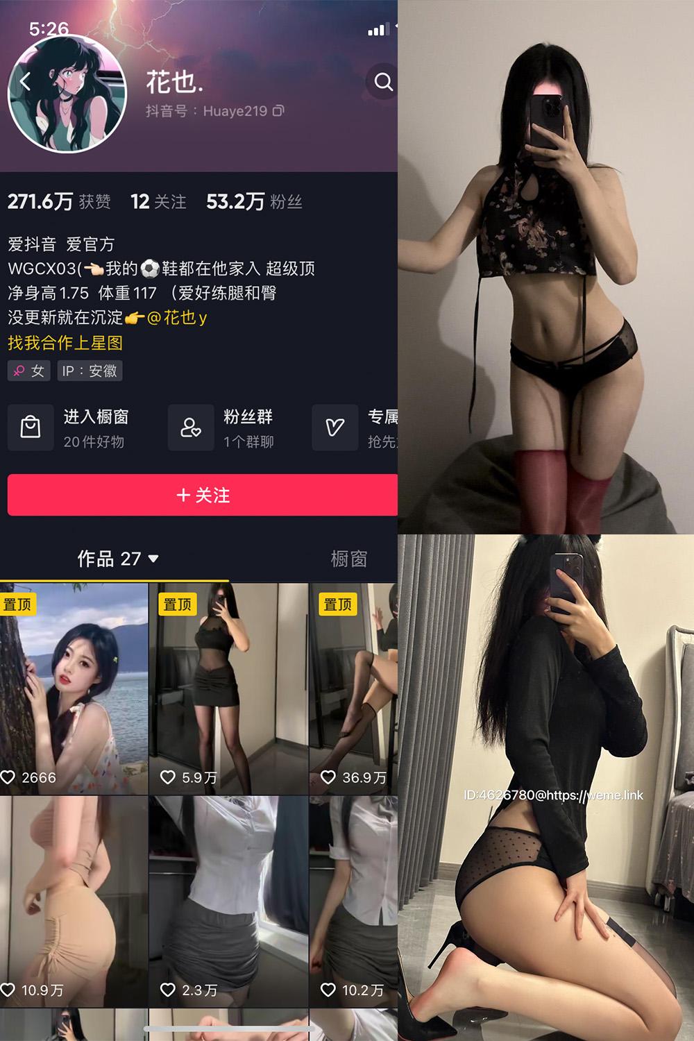 抖音 花也 微密圈图包资源  NO.001期 【36P】