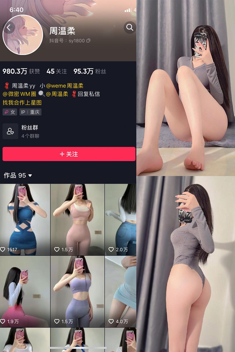 抖音 周温柔 微密圈图包资源 VIP嘉宾帖 NO.020期 【14P】