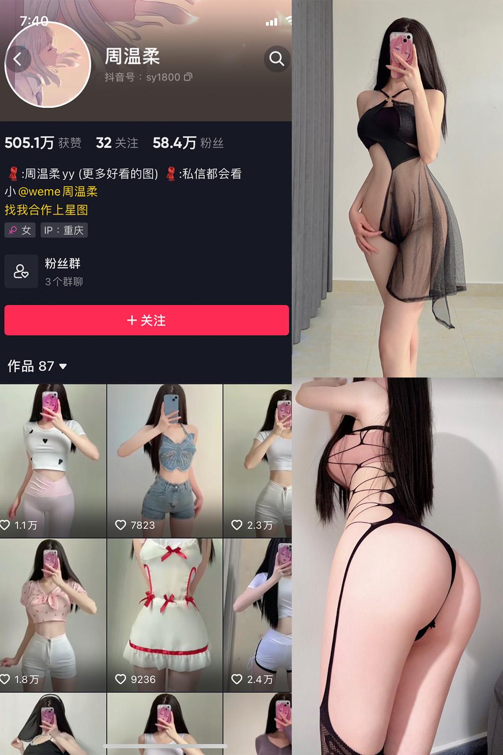 抖音 周温柔 微密圈图包资源 NO.009期 【12P】