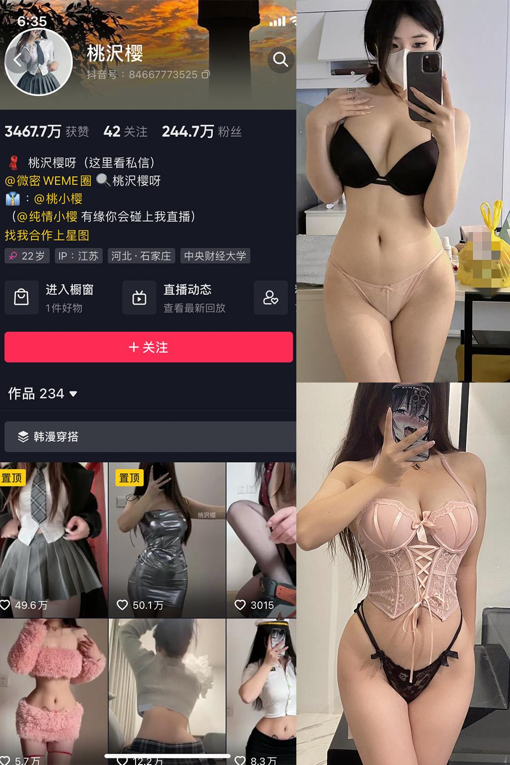 抖音 桃沢樱呀 微密圈图包资源  NO.075期 【13P9V】