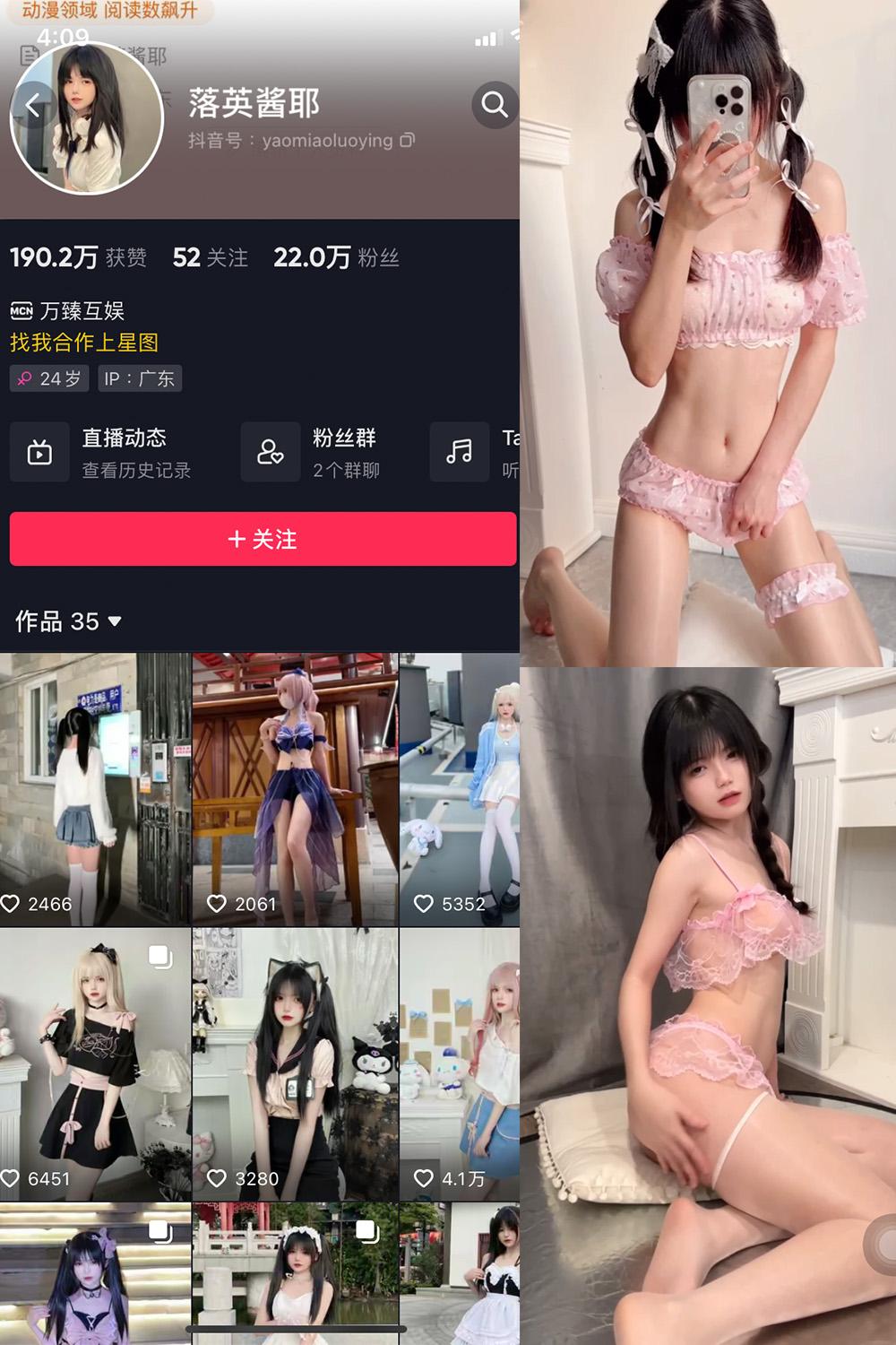 抖音 落英酱耶 微密圈图包资源  NO.001期 【22V】