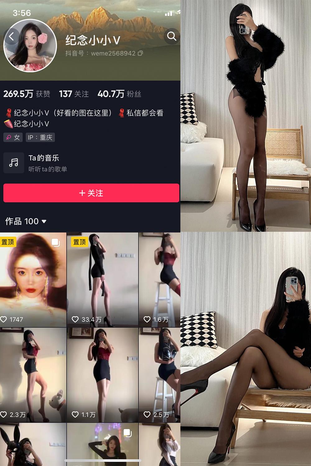 抖音 纪念小小V 微密圈图包资源  NO.010期 【9P2V】