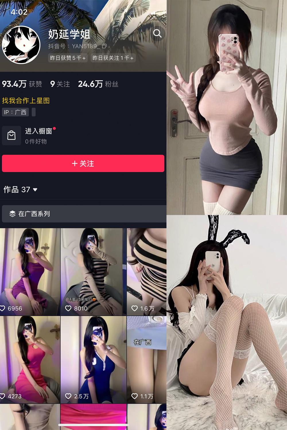 抖音 延奶学姐 微密圈图包资源  NO.001期 【29P】