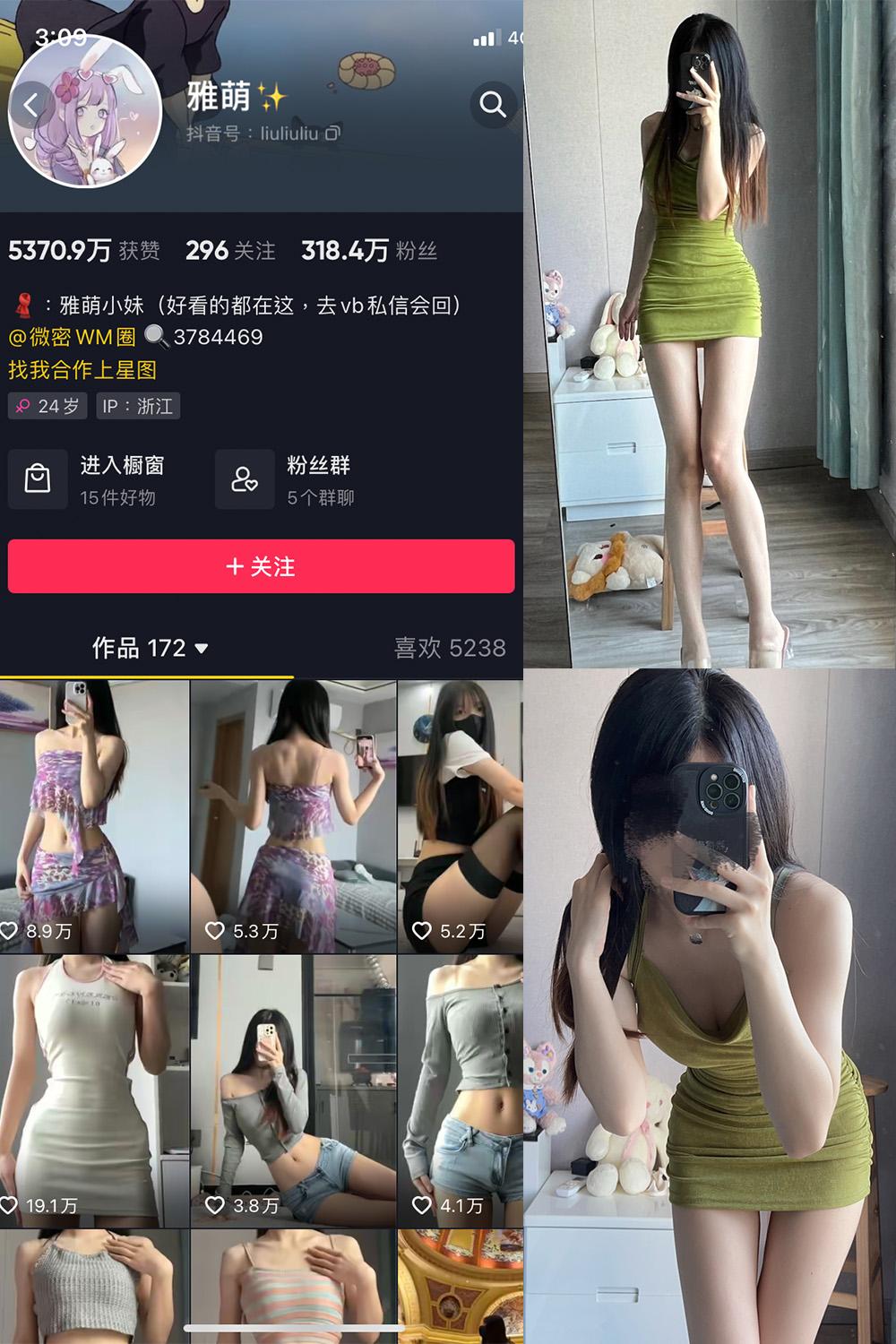 抖音 刘雅萌 微密圈图包资源  NO.039期 【12P】
