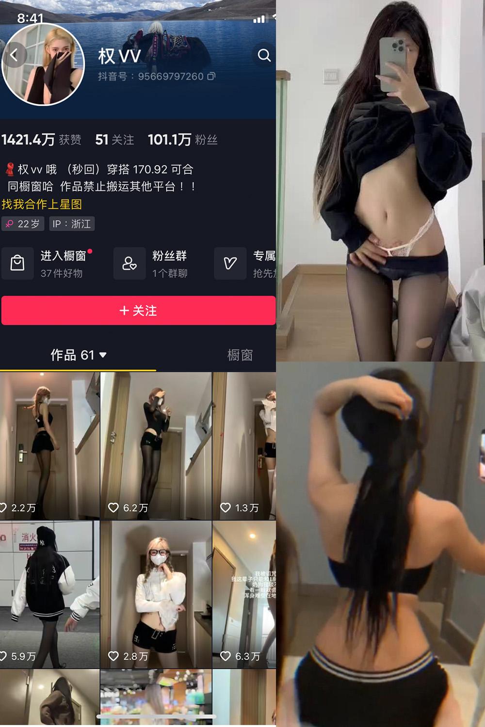 抖音 权vvv 微密圈图包资源  NO.018期 【2P4V】