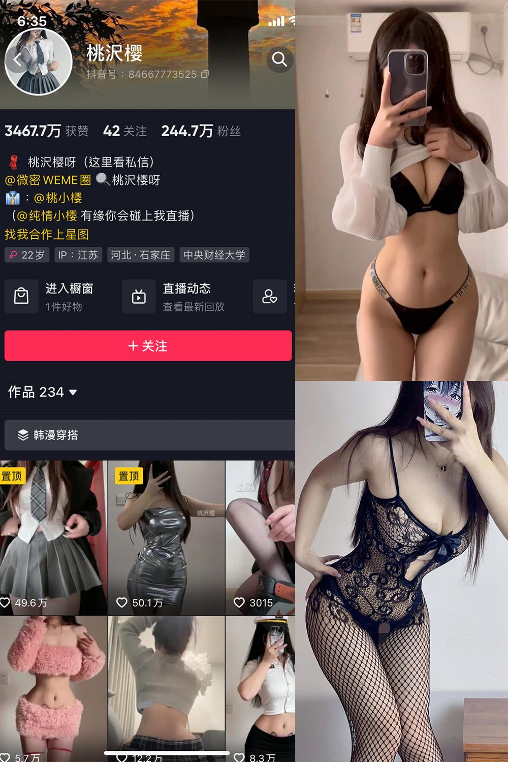 抖音 桃沢樱呀 微密圈图包资源  NO.061期 【22P2V】