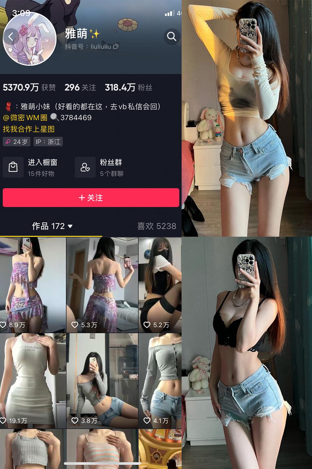 抖音 刘雅萌 微密圈图包资源  NO.046期 【23P】