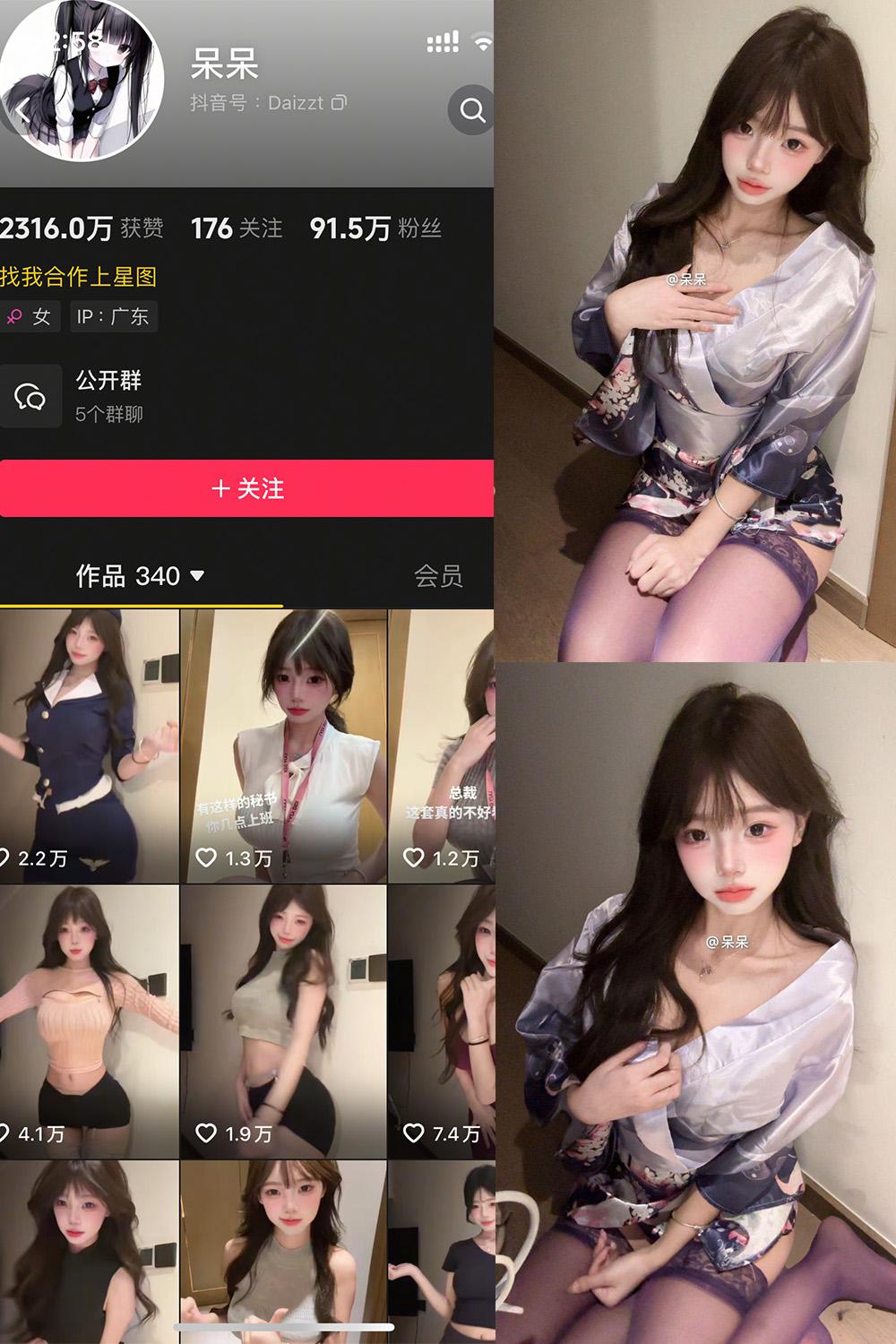 抖音 呆呆 微密圈图包资源 NO.004期 【6P】
