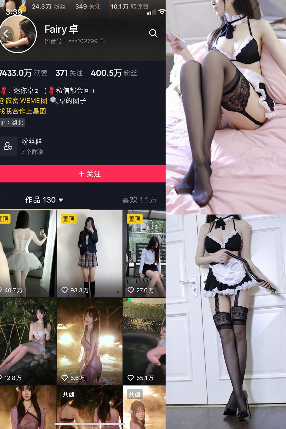 抖音 Fairy卓 微密圈图包资源  NO.003期 【64P】