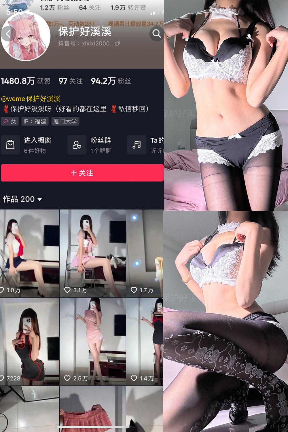 抖音 保护好溪溪 微密圈图包资源  NO.043期 【14P1V】